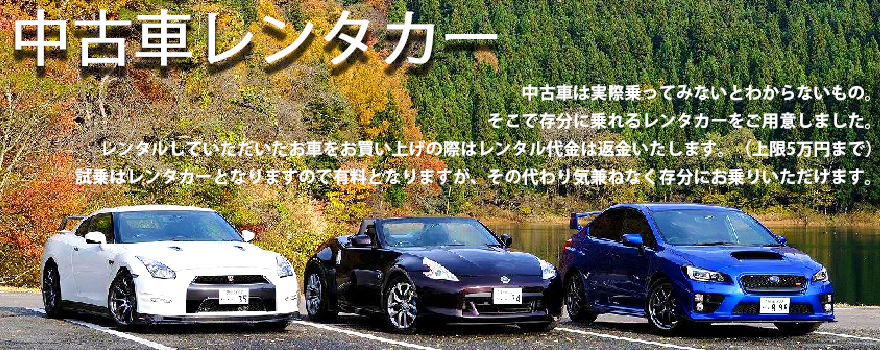 中古車レンタカー Sports Car Open Car Specialized For Rental Cars Omoshiro Rent A Car