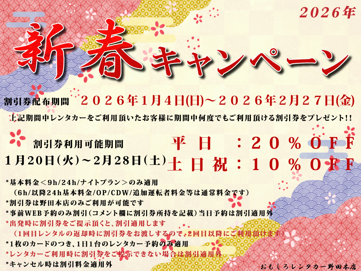 ★専用★フォロー割引 ノジマ総センキョ割フォロー&リポストキャンペーン