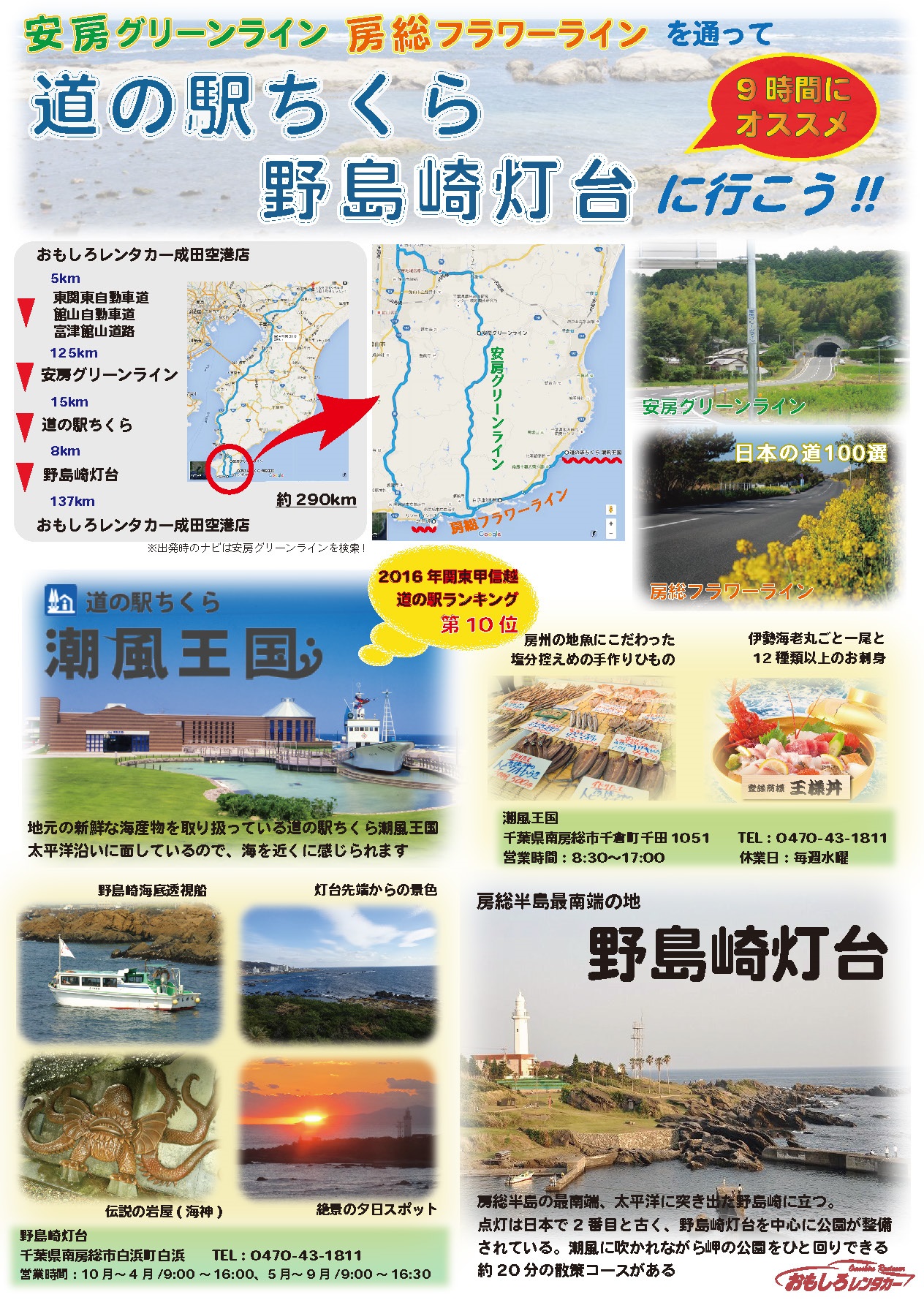 Let's go to Roadside Station Chikura Nojimasaki Lighthouse through the Abo Green Line Boso Flower Line! !! 9 hour drive course