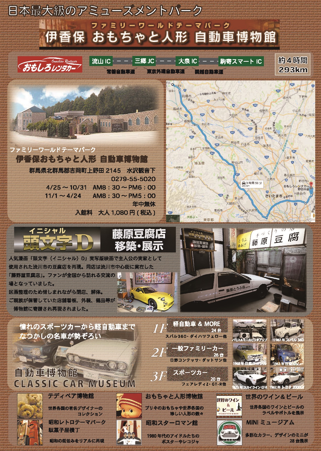 Ikaho Toy and Doll Car Museum 9 Hours Drive Course