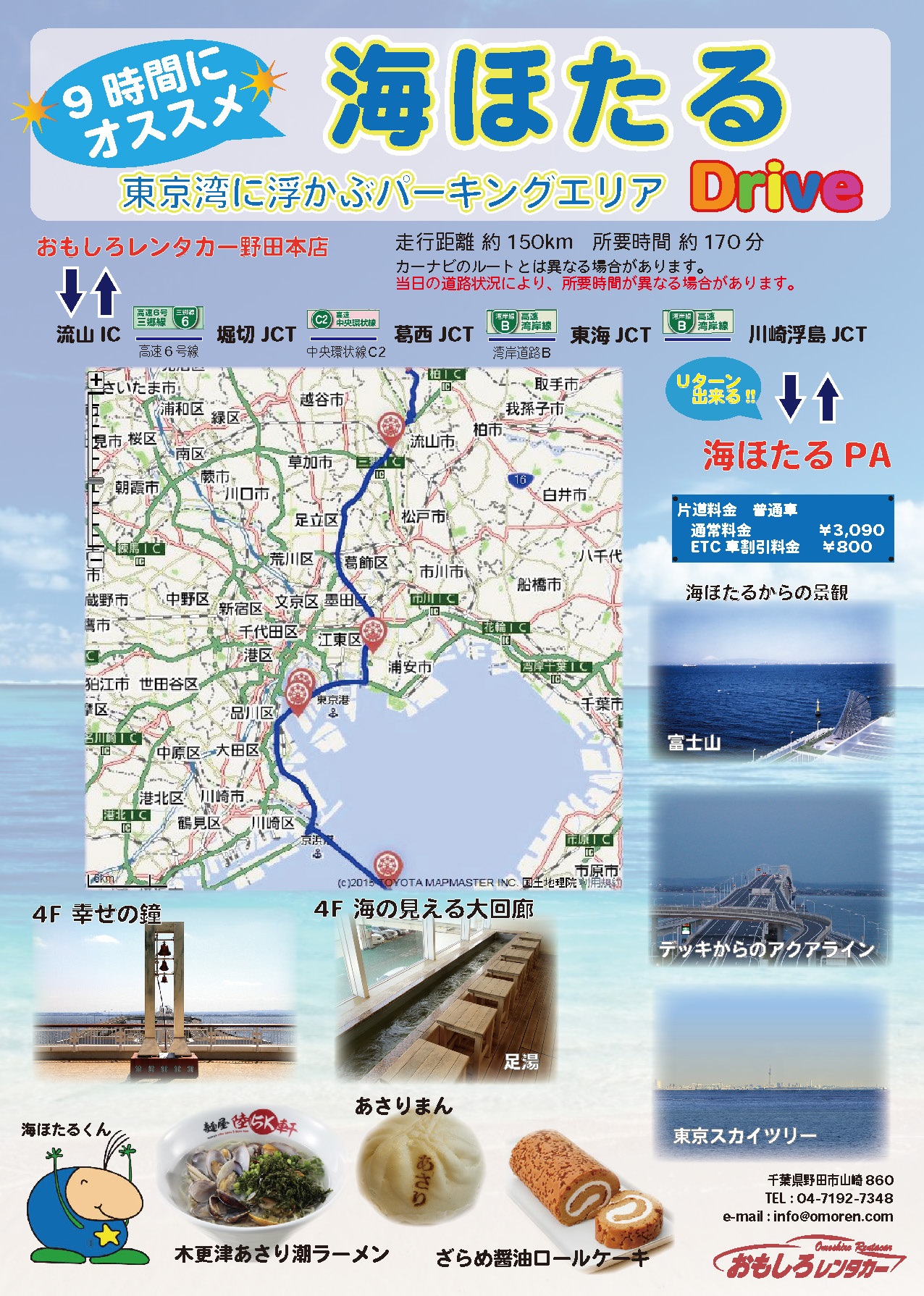 海ほたる東京湾に浮かぶパーキンエリア9時間ドライブコース